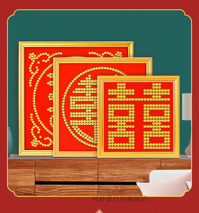 五角钱硬币囍字相框2022新款喜字硬币贴结婚送新人囍字喜子喜模板相框