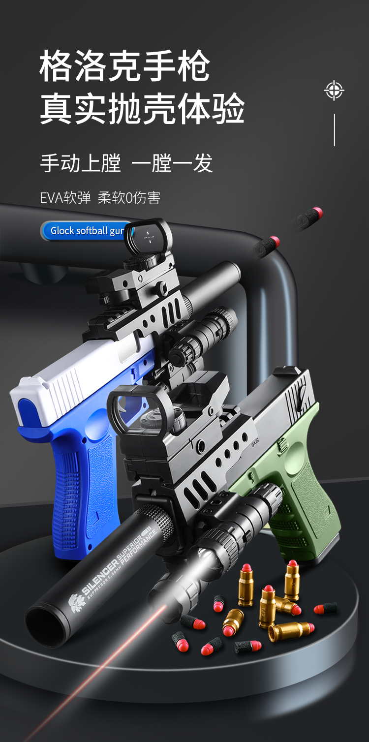 2022新款格洛克抛壳儿童玩具枪软弹枪枪男孩模型枪吃鸡全套装备小电动