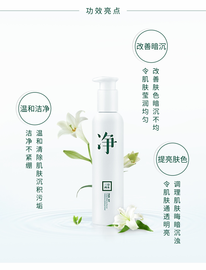 三草两木净净大白瓶洁面乳深层清洁控油保湿补水洗面奶200ml大容量