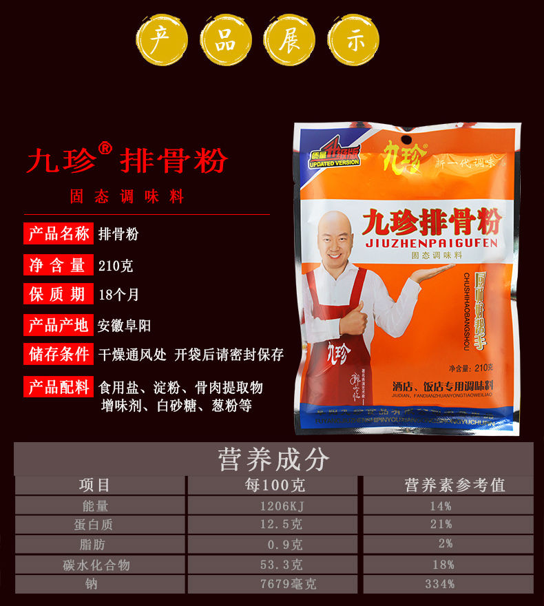 九珍排骨粉调味料210g袋 排骨王调料煲汤炒菜凉拌调料 2袋【图片 价格