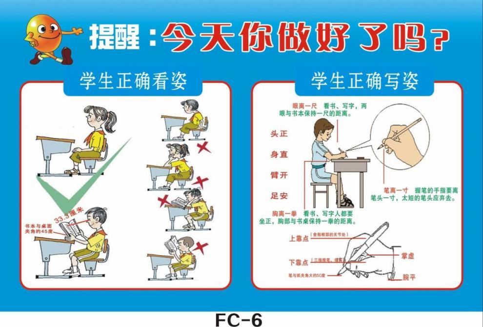 小学生标准正确坐姿握笔写字姿势方法图墙贴班级教室布置挂图 fc