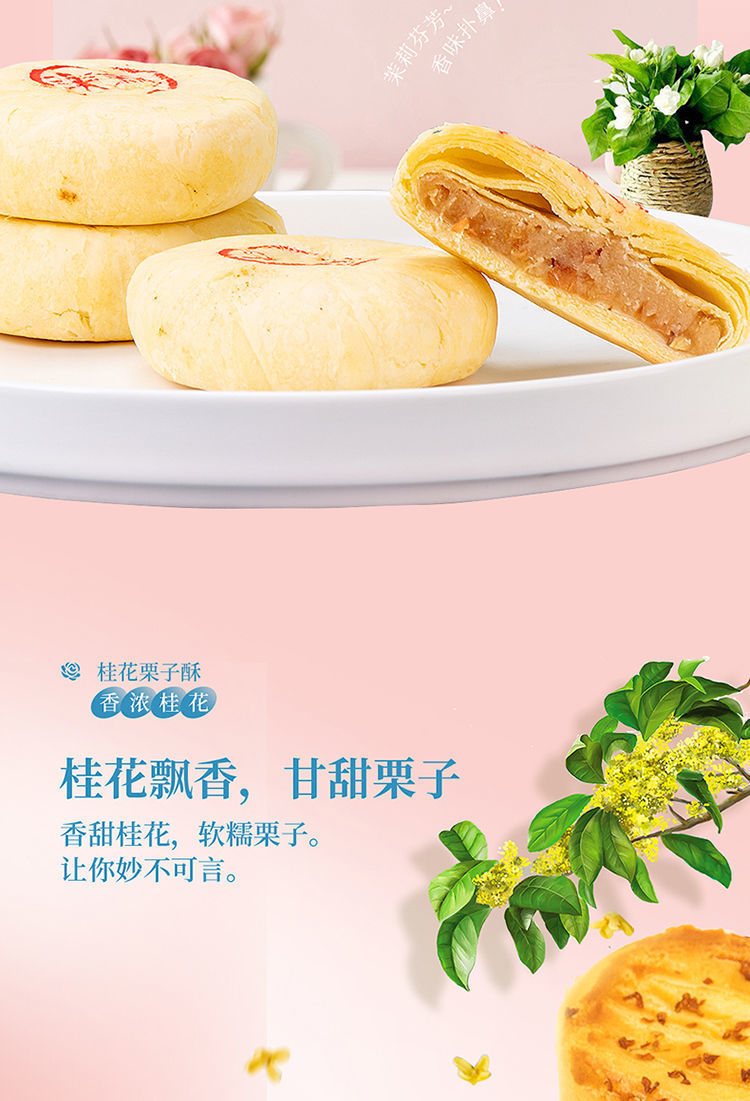 嘉华鲜花饼 云南特产糕点月饼玫瑰花饼桂花糕 桂花栗子酥礼盒【图片