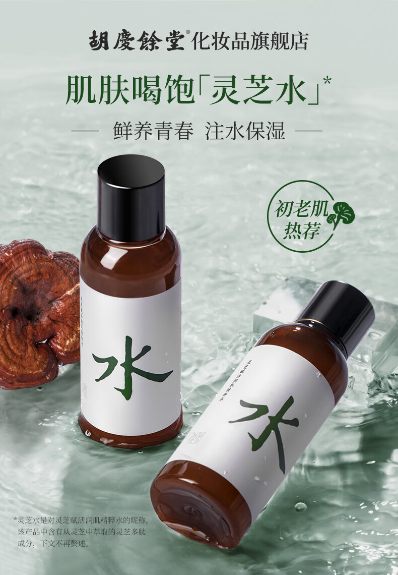 胡庆余堂本草紧致修护肌肤灵芝精华爽肤水男女150ml 150ml【图片 价格