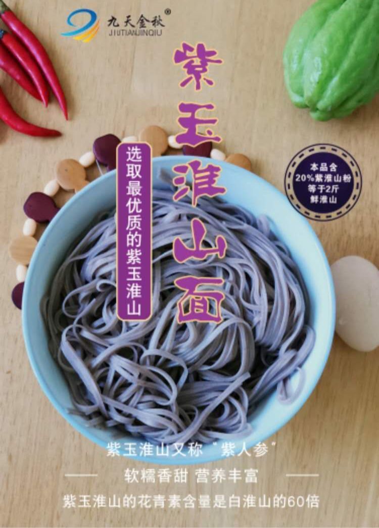 5折紫玉淮山面条啡油炸淮山营养煮食面夜宵经典款