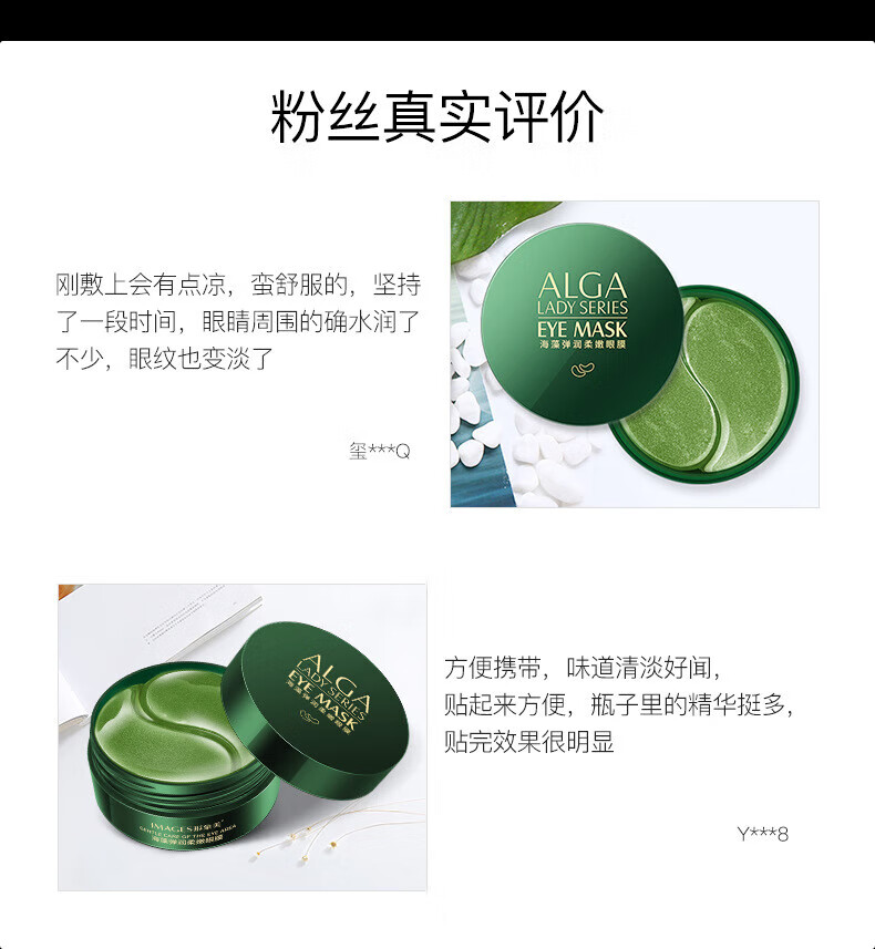 形象美（images）【2盒（共120片】海藻眼膜贴润泽嫩滑补水保湿滋养绿藻眼膜贴男女