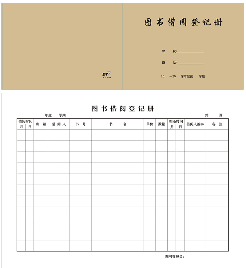 借阅登记表封面图片