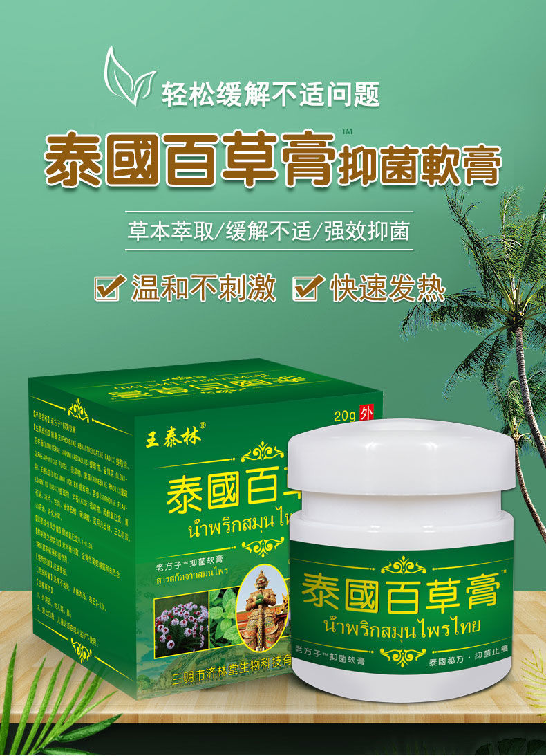 王泰林泰国百草膏腰椎肩周颈椎关节不适自发热乳膏 1瓶装20g【多买多