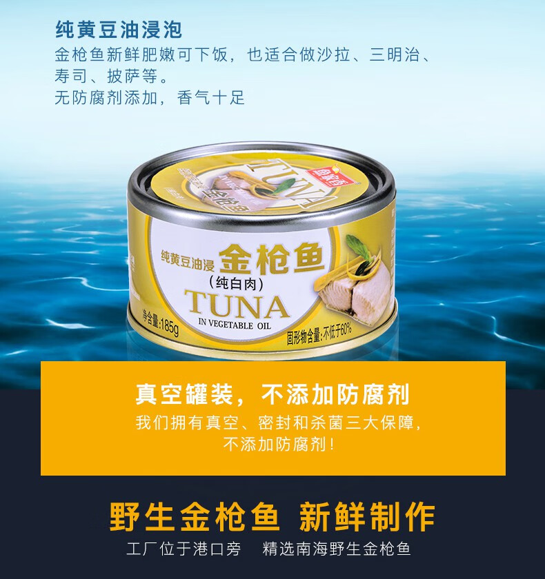 即食深海吞拿鱼肉海鲜鱼罐头 水浸金枪鱼185g*8罐【图片 价格 品牌