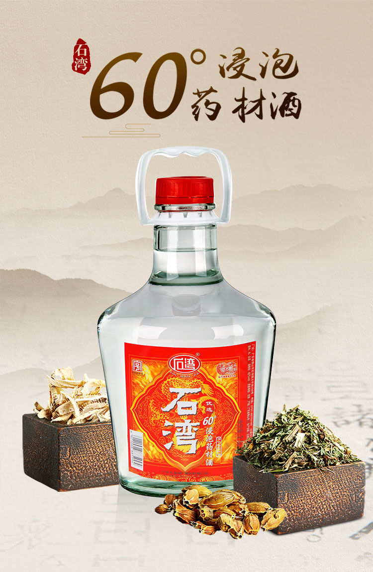 石湾米酒60度 2