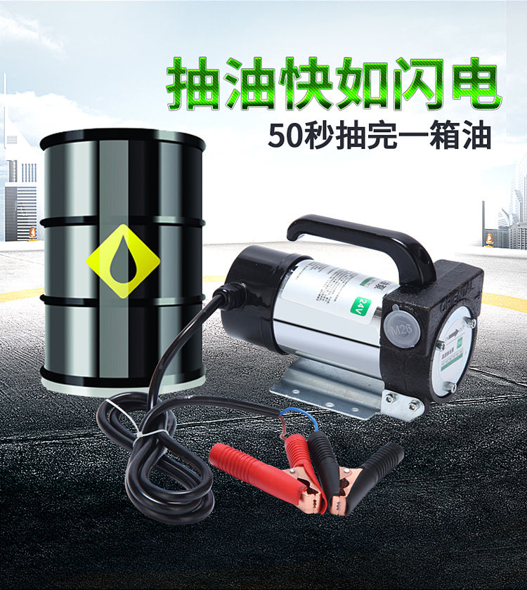 正反12v24v220v伏电动柴油抽油器抽油泵自吸泵抽油机柴油泵加油机