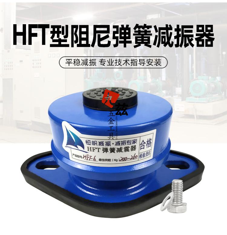 阻尼弹簧减震器水泵空气能座装缓冲防震垫中央空调落地风机减振器hft