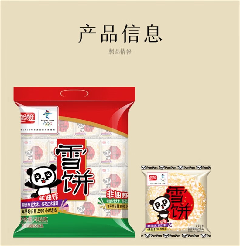 盼盼雪米饼零食办公休闲食品早餐饼干点心膨化食品香脆可口儿童休闲