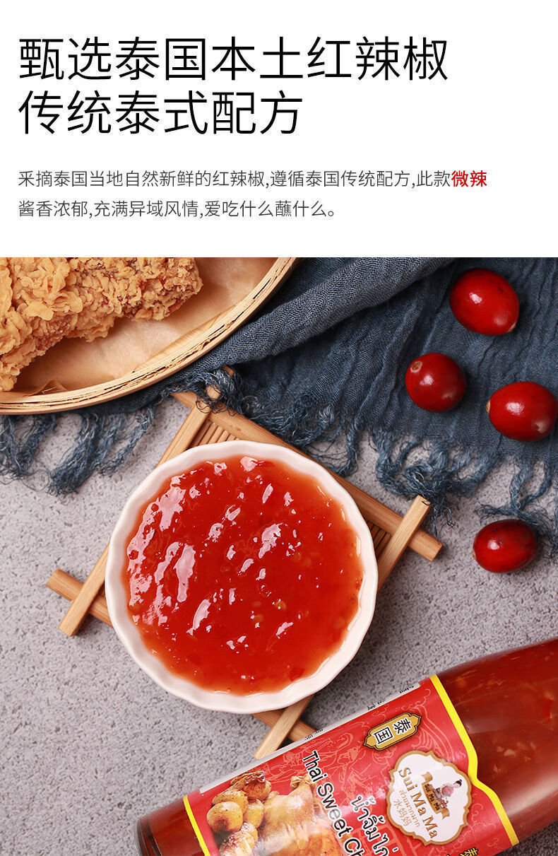 水妈妈甜辣酱 200g*2瓶 泰国进口 海鲜蘸酱 甜酸梅酱 罗望子酱 调味酱