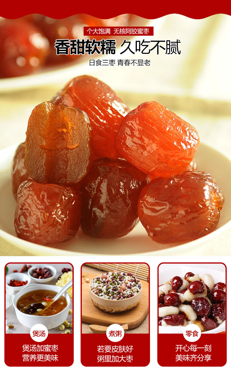【京喜好货】蜜枣核阿胶枣金丝蜜枣核蜜饯补大枣子血网红零食批发