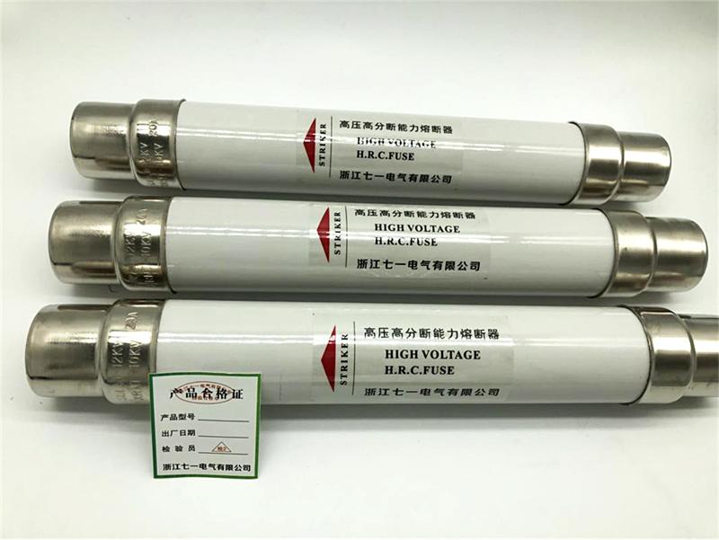 高压熔断器xrnt1012kv5a10a16a25a315a40a高分断限流熔断管保险请备注
