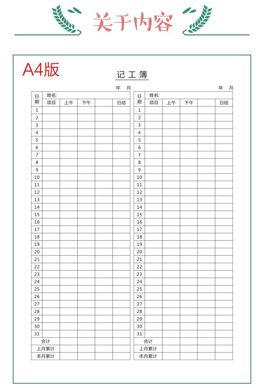 腾亿优品 记工簿考勤表记工本工地建筑员工个人日出勤本31天上班签到