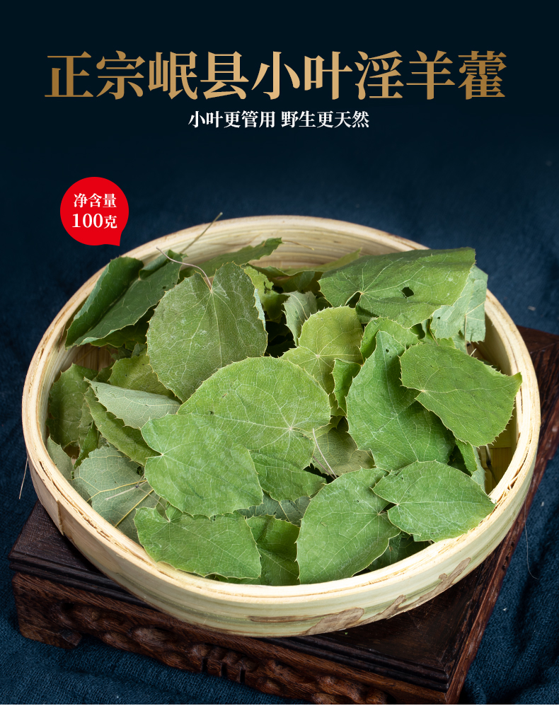 中药药材甘肃小叶淫羊藿叶泡茶水材仙灵脾男性共500g克