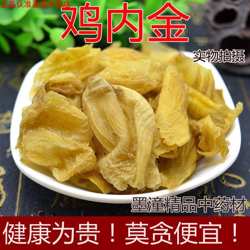 北京同仁堂原料挑拣干净生鸡内金片炒鸡内金鸡内金粉250500克多规格可