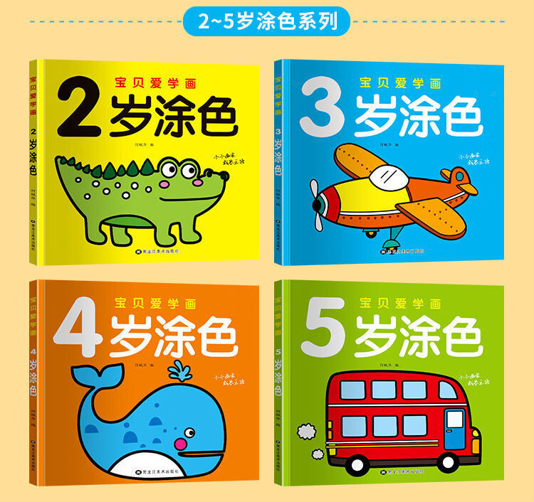幼儿学画宝宝画5岁学画画填色图书涂色本初学儿童学画书2岁宝宝涂色学