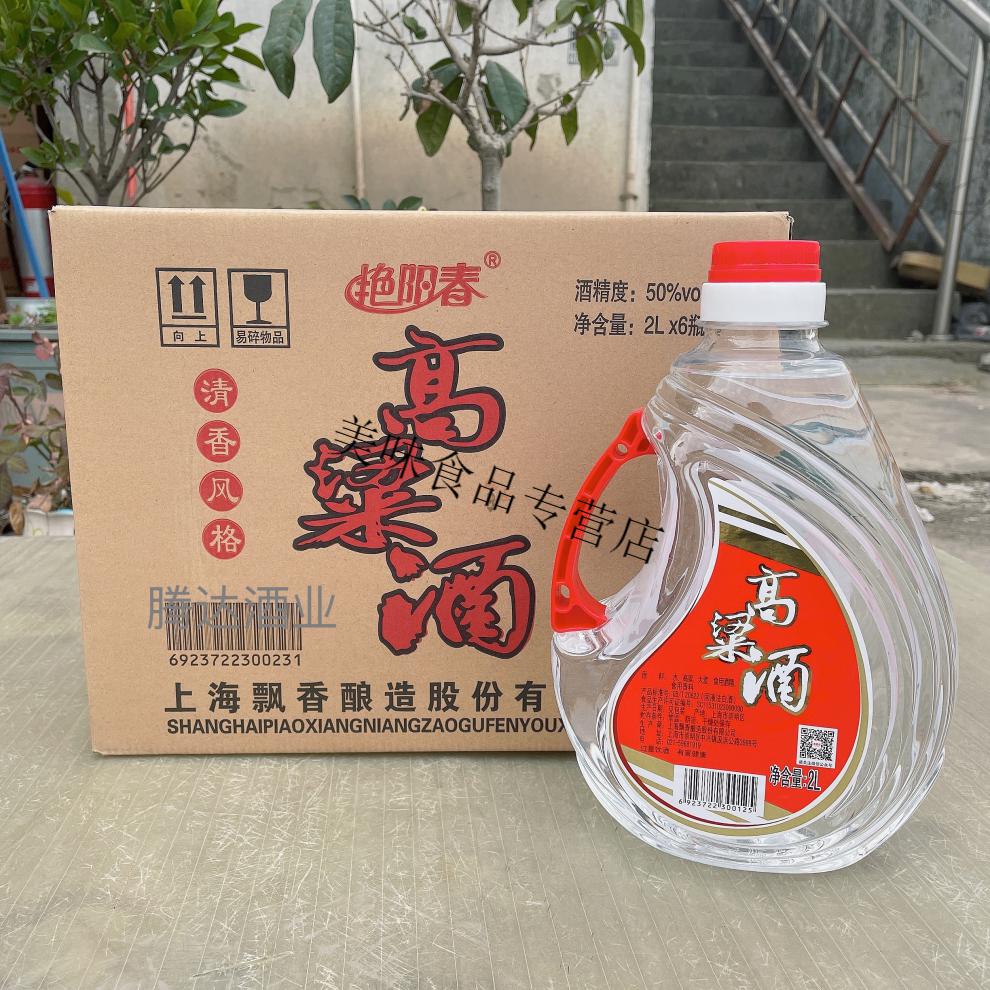 艳阳春高酒粱飘香50度2升兼香风味16桶整箱江浙沪皖