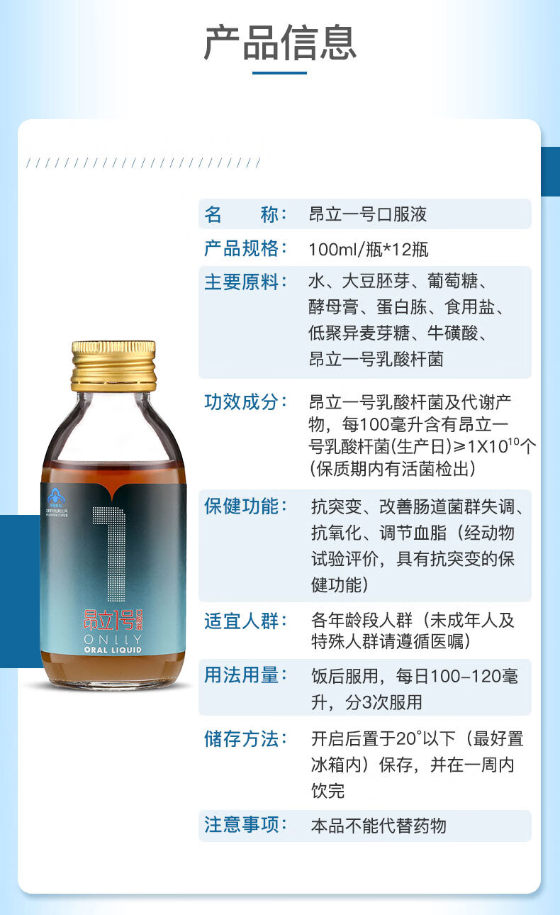 昂立一号口服液1号中老年成人益生菌女性男