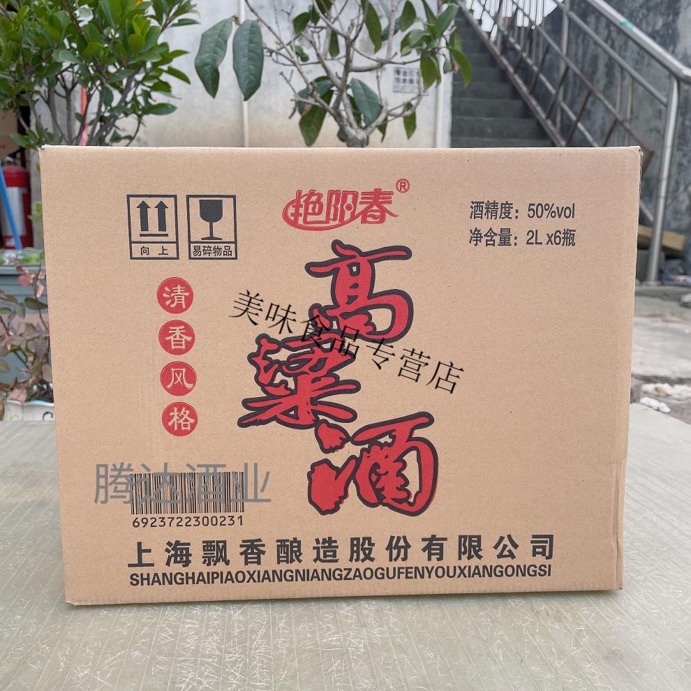 艳阳春高酒粱飘香50度2升兼香风味16桶整箱江浙沪皖