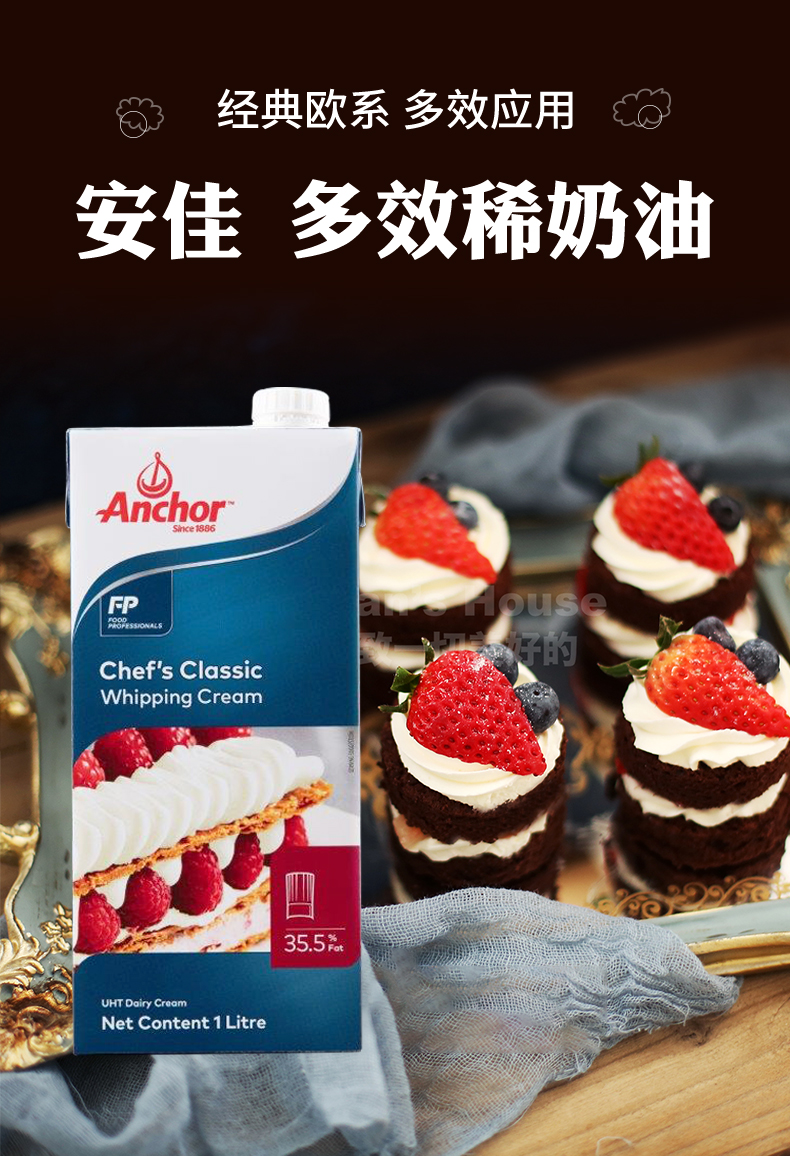 欧洲进口安佳动物淡奶油多效用稀奶油1l生日蛋糕裱花蛋挞奶茶原料透明