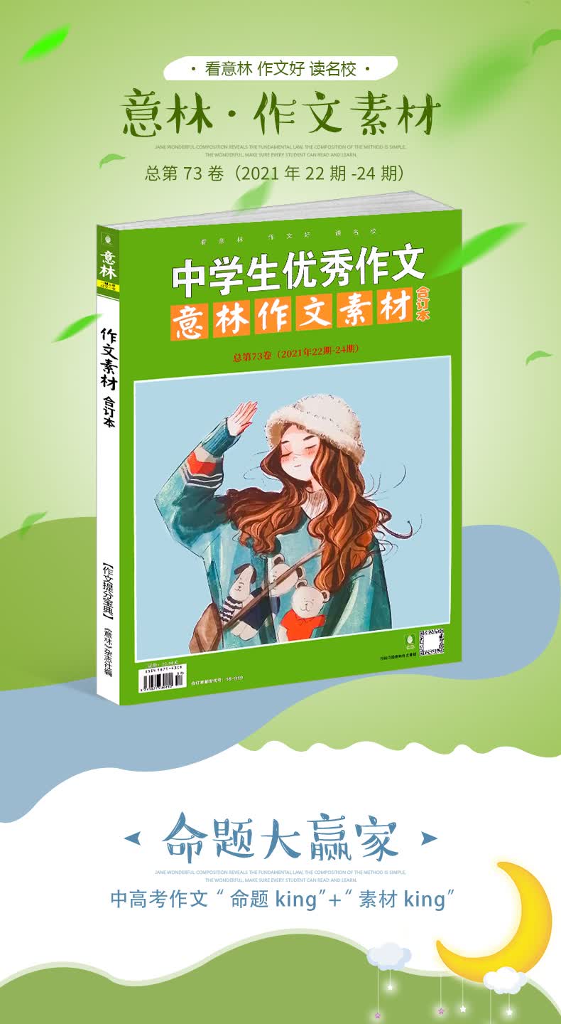 2022年意林作文素材合订本第74卷另有全年珍藏2021年6673卷打包初中版
