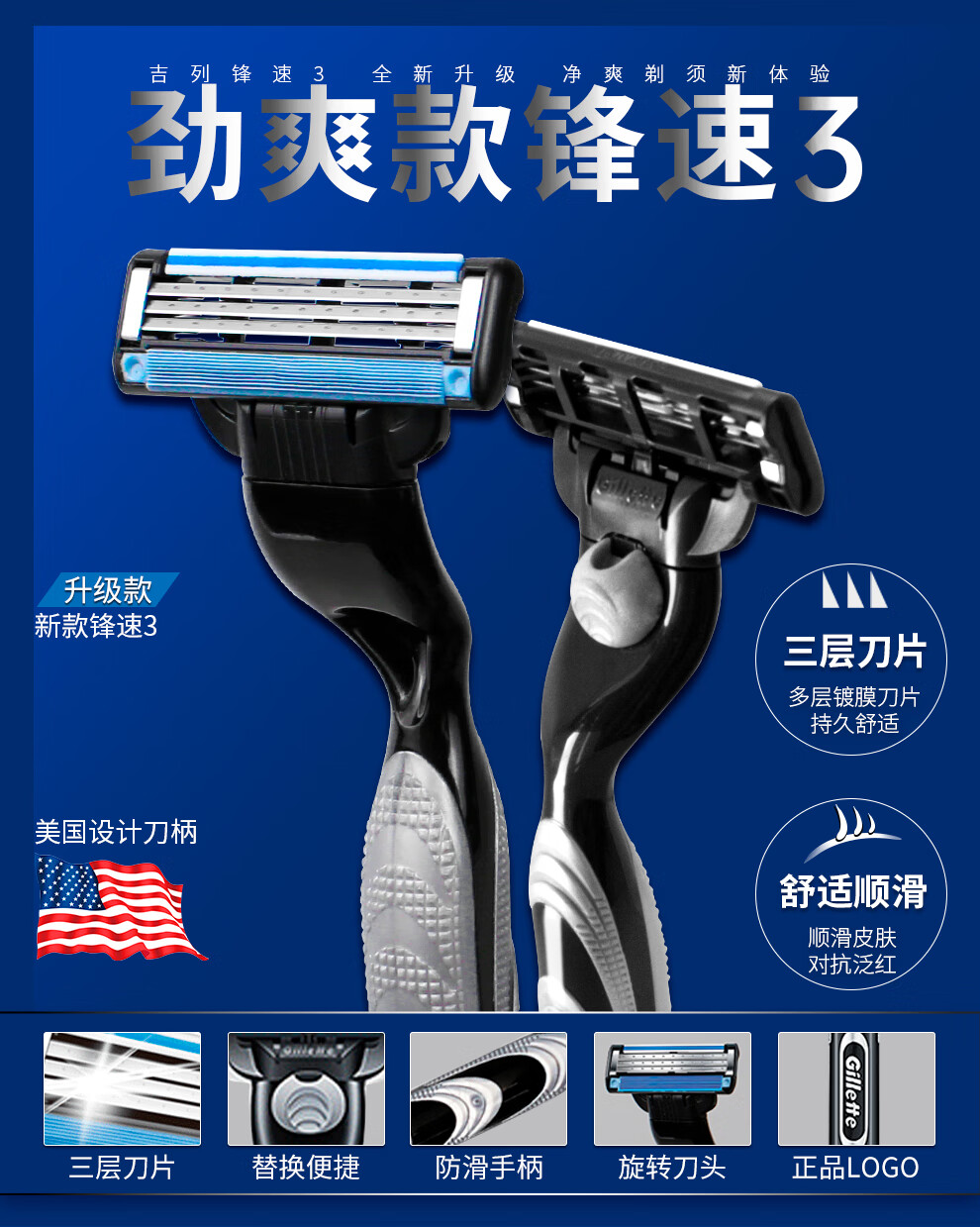 吉列吉列锋速3刀片手动剃须刀吉利风速男士三层刮胡刀锋速1刀架1刀头