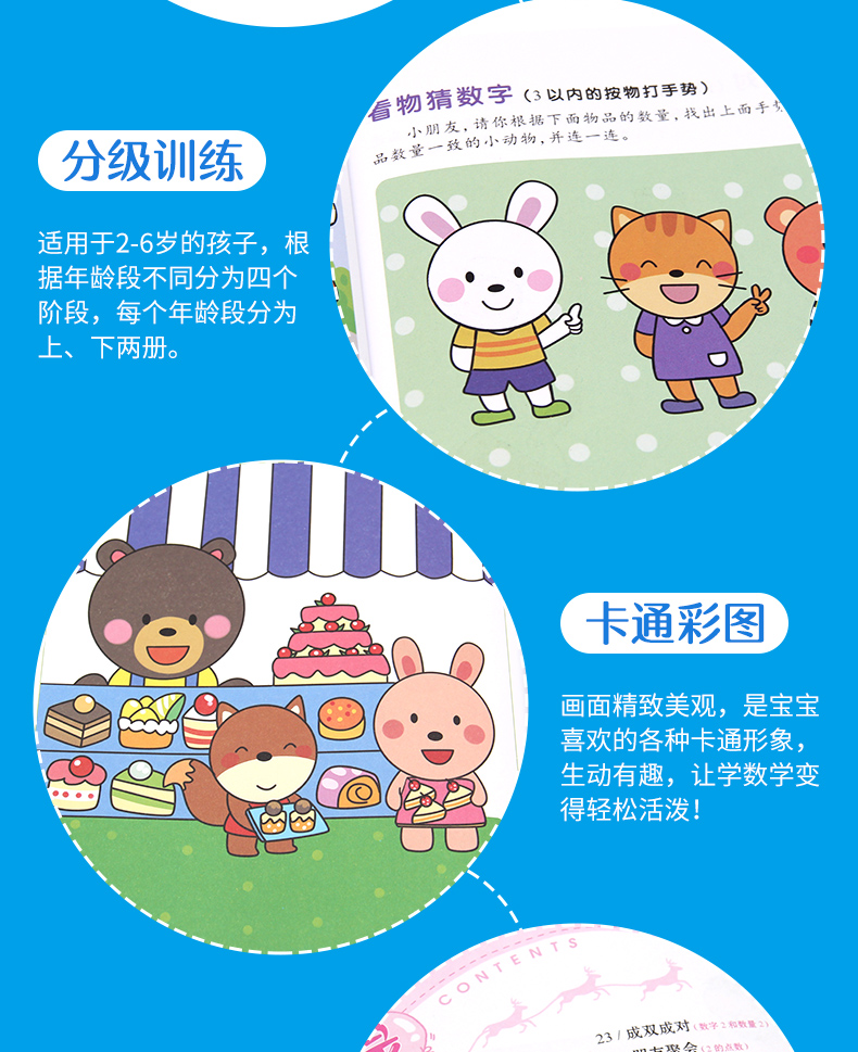 阶梯数学 全8册2-3-4-5-6岁幼儿儿童数学早教启蒙分级训练 幼儿园智力开发全脑逻辑思维训练书籍 【2-3岁】阶梯数学上下册