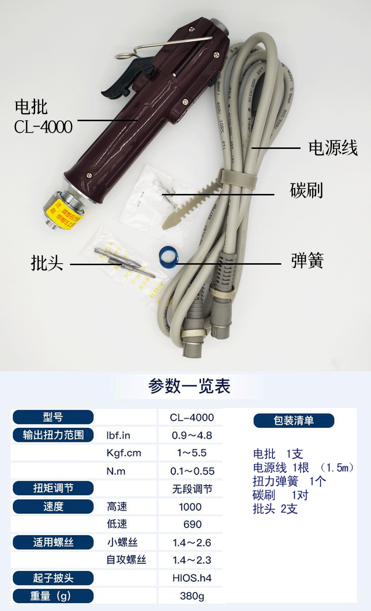 cl4000电批日本好握速hios扭力可调电批正反转电动螺丝刀clt60电源