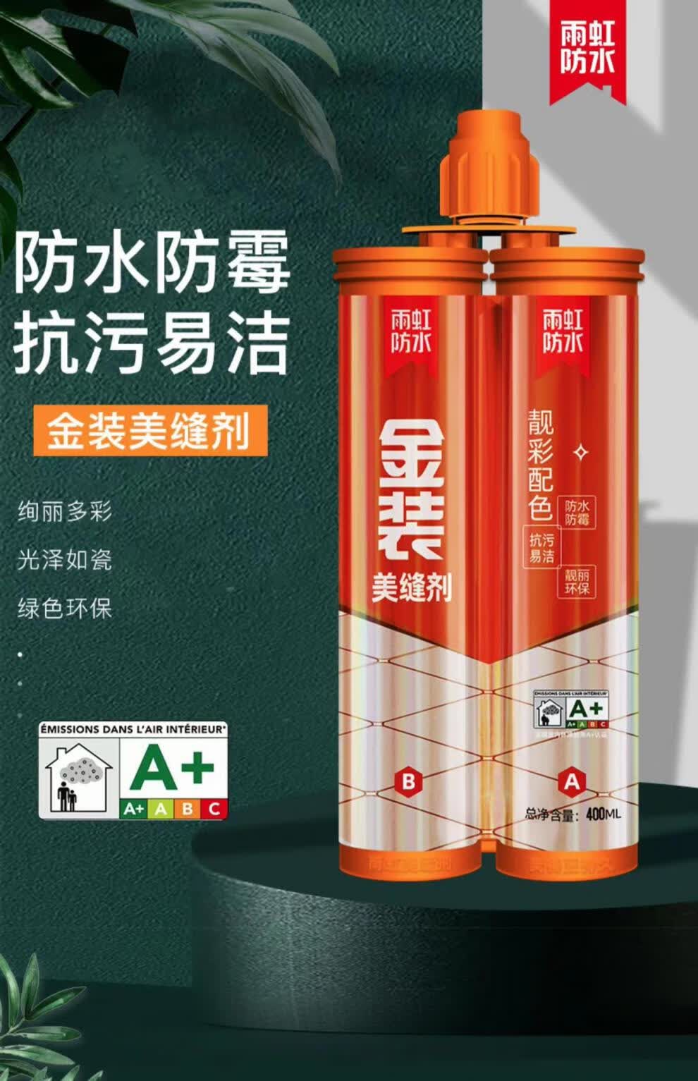 官方旗舰 雨虹防水美缝胶雨虹防水旗舰店防水防霉美缝剂胶瓷砖地砖