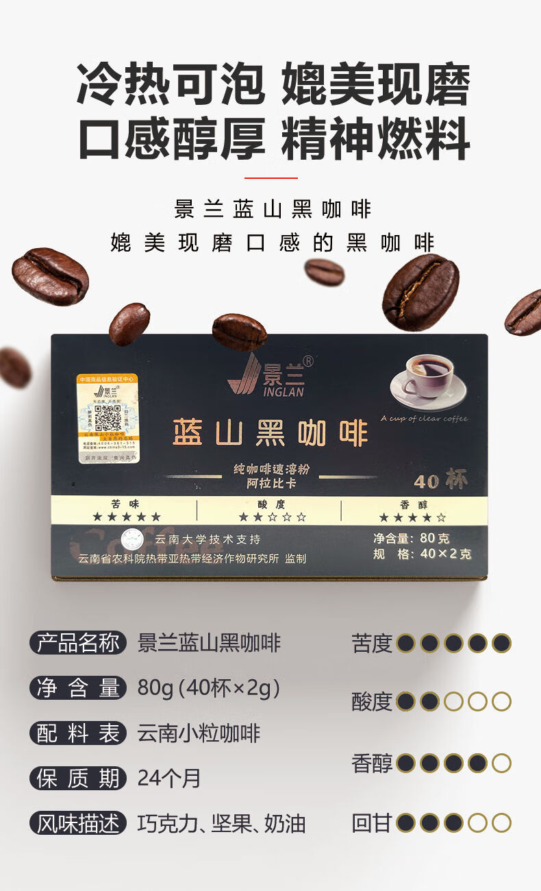 【爆销10万 】景兰蓝山黑咖啡阿拉比卡蓝山风味速溶粉网红同款80g 第