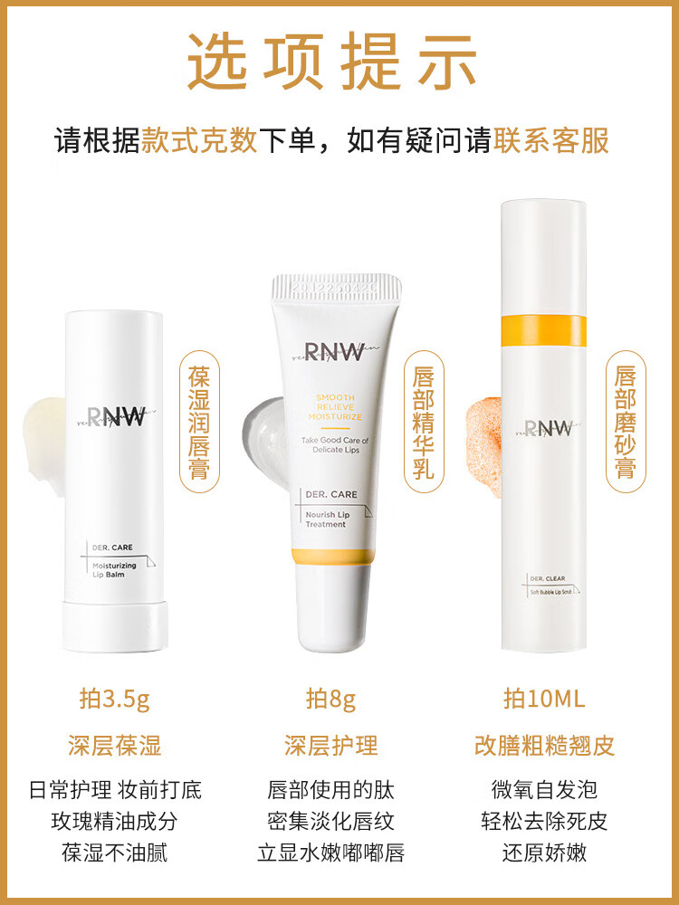 如薇唇膏 RNW润唇膏套组泡泡女保湿滋润唇膜唇乳去死皮淡化唇纹 RNW修护唇膏8g
