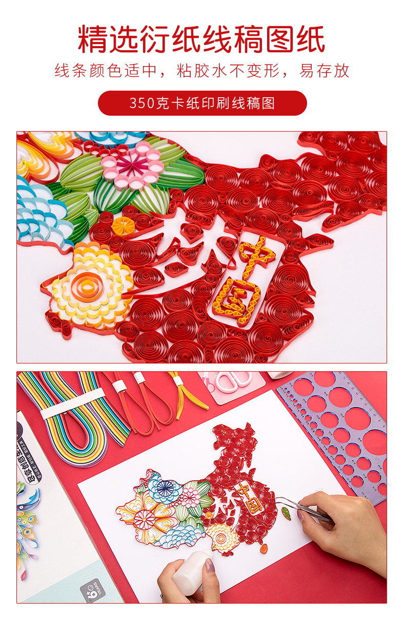 婧玲咔衍纸套装手工材料中国梦衍纸画diy套装中国梦地图a3创意手工