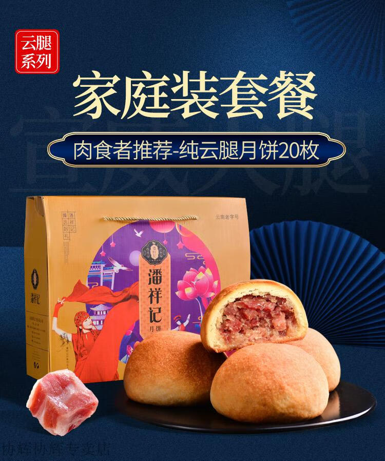 潘祥记云腿月饼云南月饼散装糕点心传统休闲零食小吃饼干云腿月饼20枚