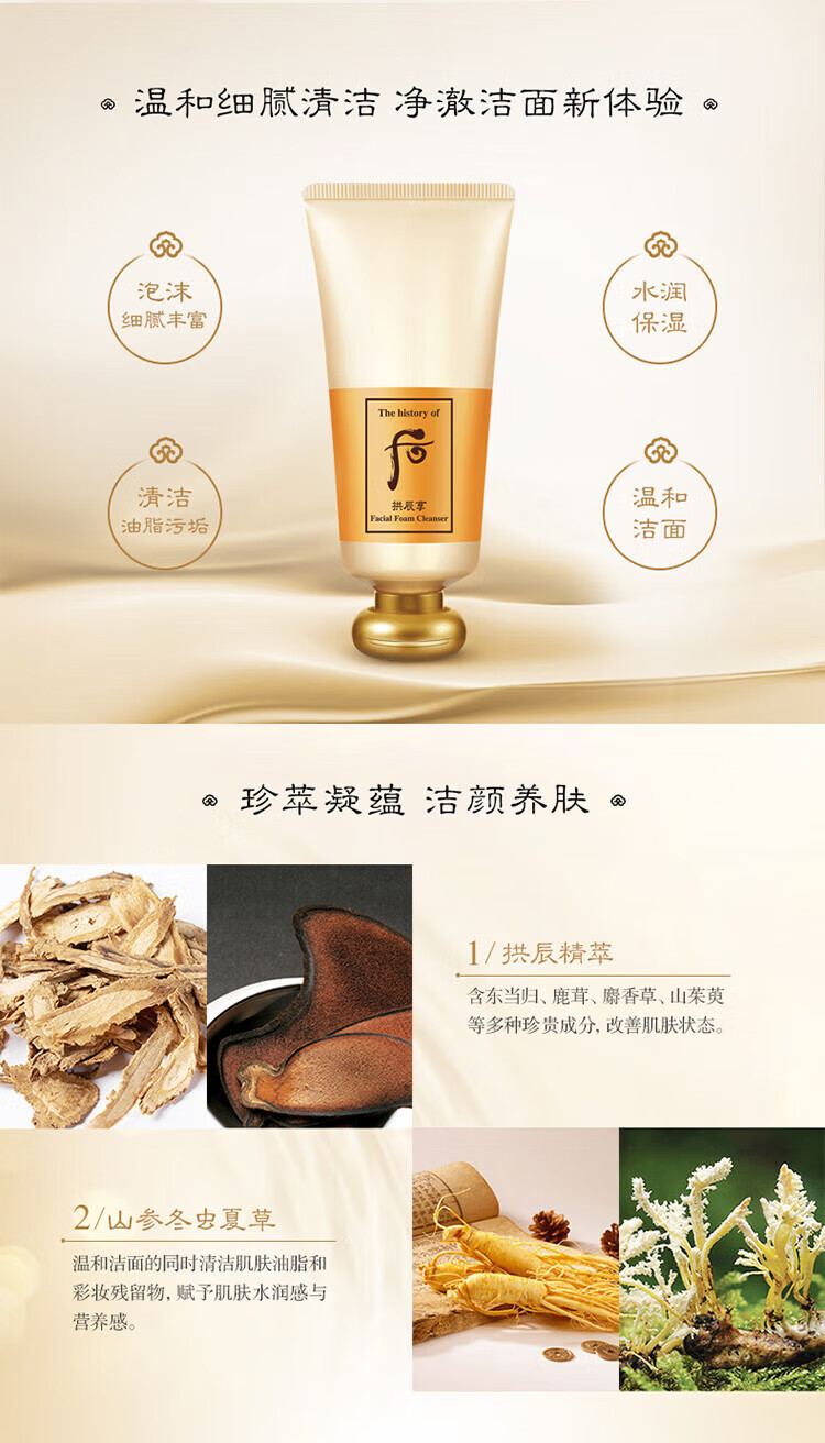 后（WHOO） 洗面奶泡沫洁面乳男女氨基酸洁面深层清洁丰盈泡沫去角质去黑头 后 拱辰享洗面奶180ml