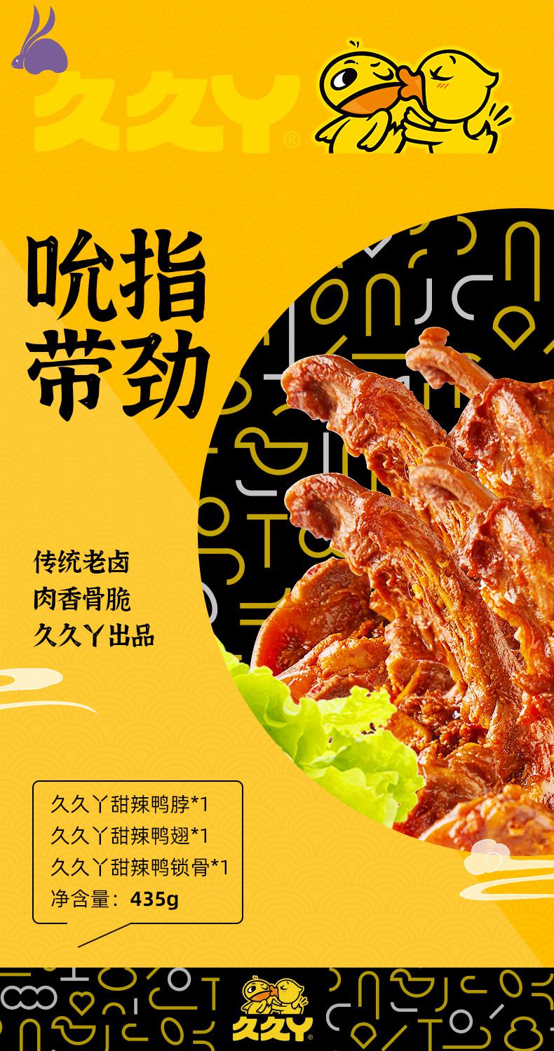 五折 五折 五折 久久丫鸭脖鸭锁骨鸭翅甜辣卤味下酒菜即食零食休闲