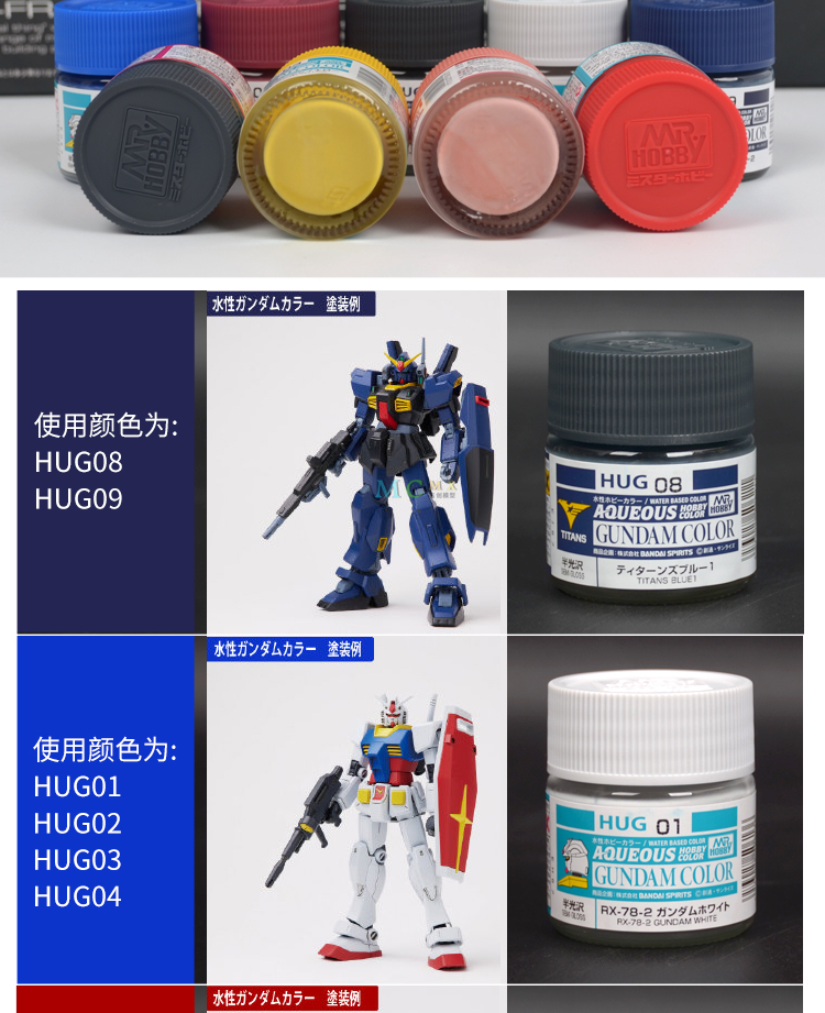 郡士高达水性漆系列hug01hug09模型夏亚泰坦斯rx78上色油漆郡士hug05