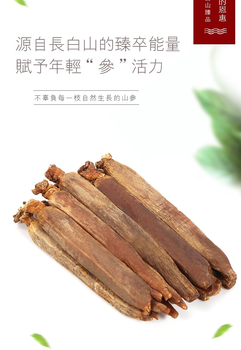 【亏本冲量】野生高丽参长白山别直参红参人参 125克3条【图片 价格