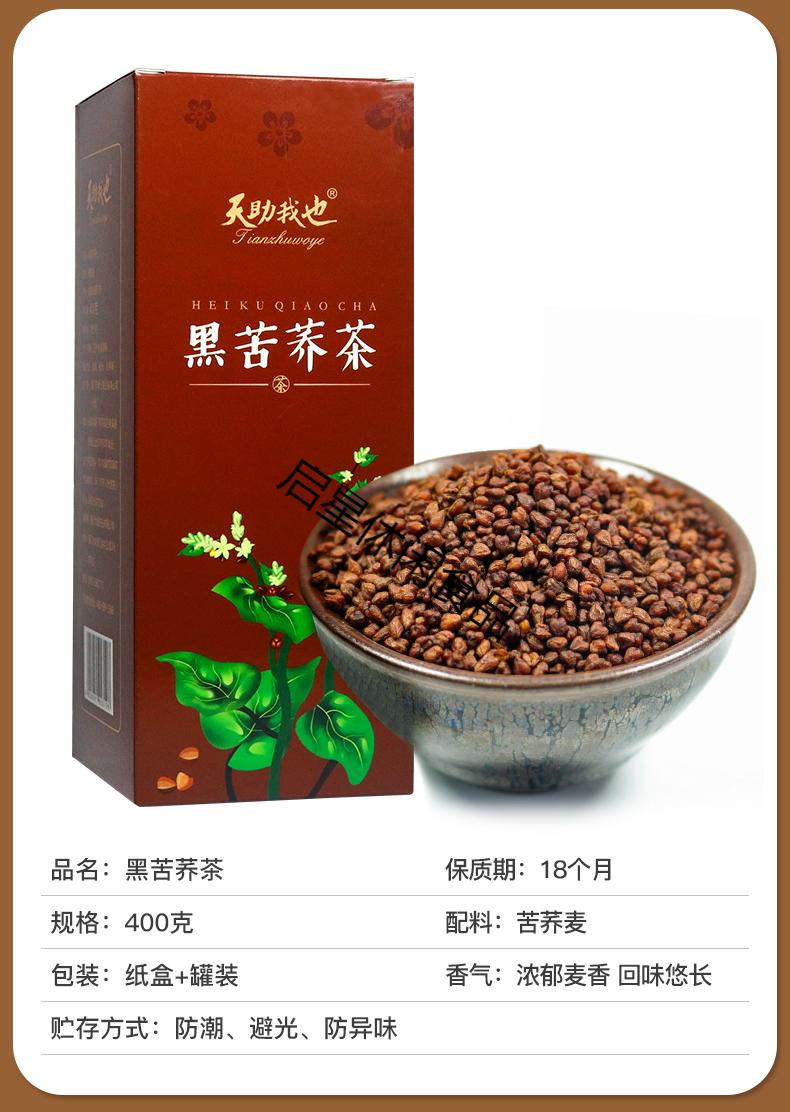 共800克黑苦荞茶香茶苦芥茶苦乔茶荞麦茶全胚芽罐装