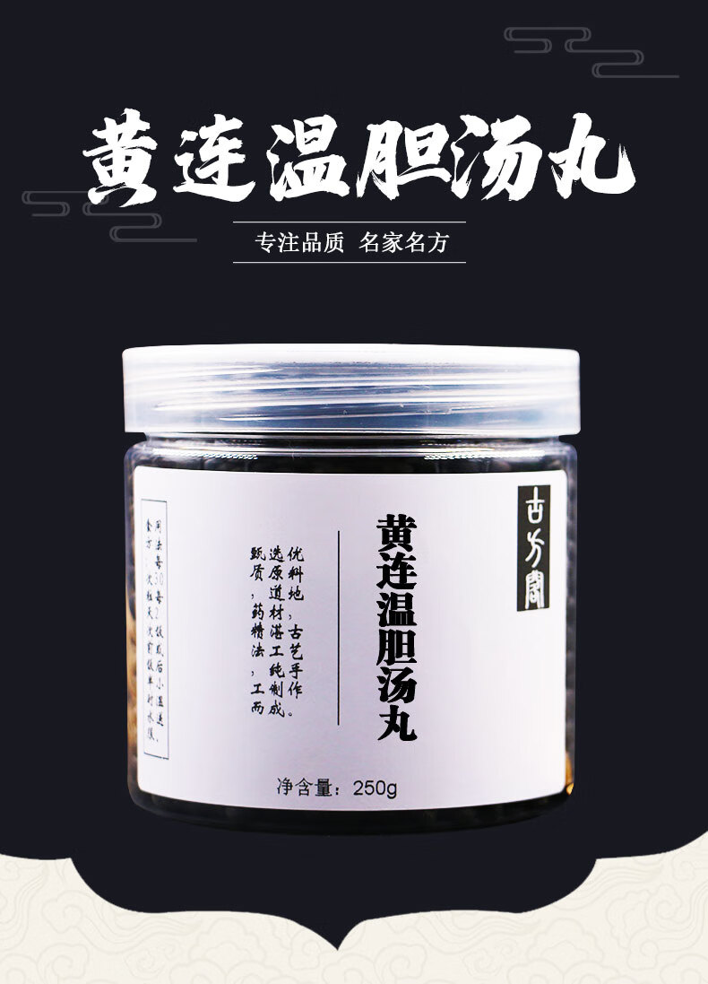 黄连温胆汤丸北京材料 250g*瓶 黄连温胆汤 黄连温胆丸【图片 价格