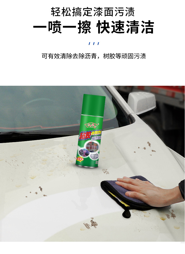 适用除胶剂双面胶不干胶汽车家用不伤漆除胶神器贴纸粘胶去除剂