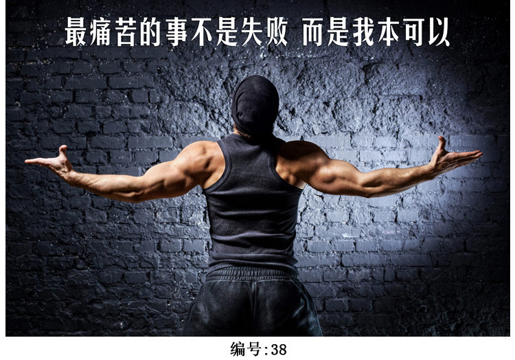 欧恩蒂健身房海报装饰画健美女马甲线励志口号肌肉男壁画宿舍墙贴画