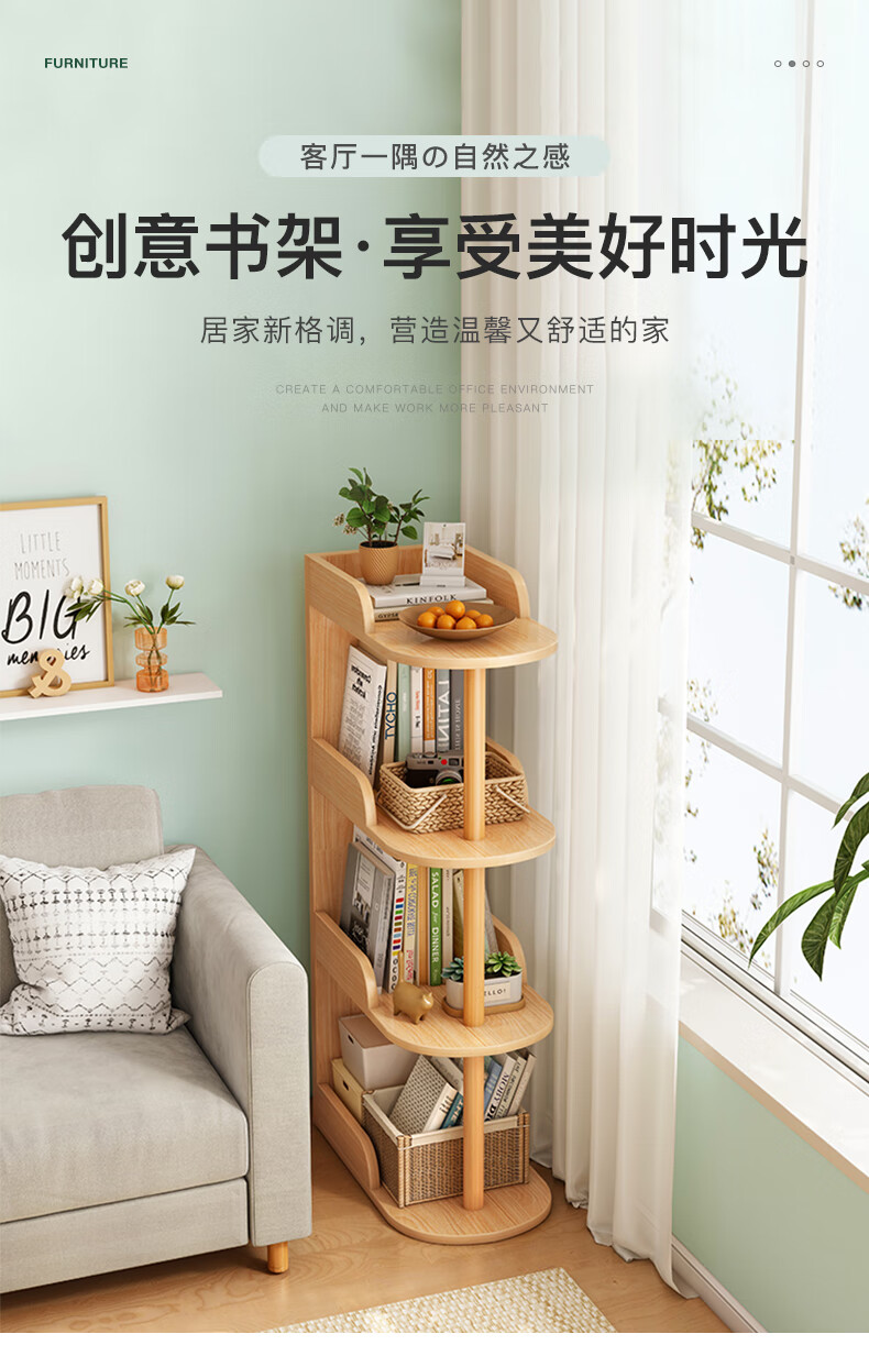 蔓斯菲尔 书架客厅沙发边落地置物架卧室床头窄夹缝隙收纳柜子多层小书架子 橡胶木色48X30X103CM【四层】