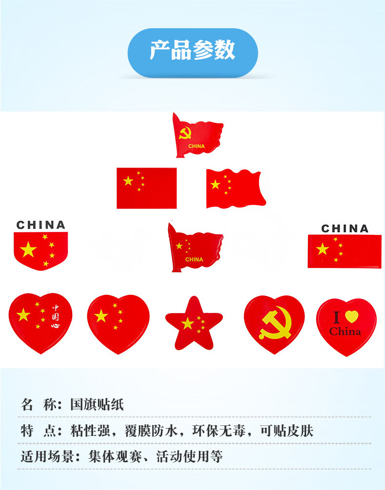 中国贴画球迷儿童脸贴纸国庆小红旗防水爱国脸上贴的中国心双加大号55