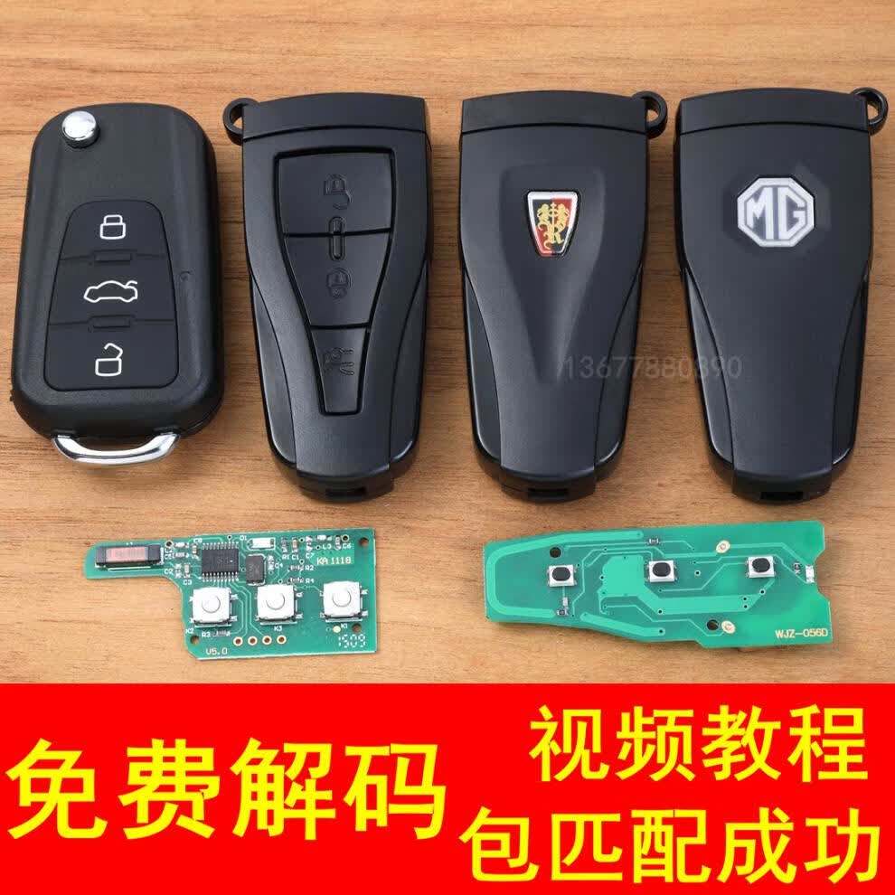 适用于荣威350rx53er6i6maxi5360名爵zsg6锐腾智能汽车遥控钥匙20款