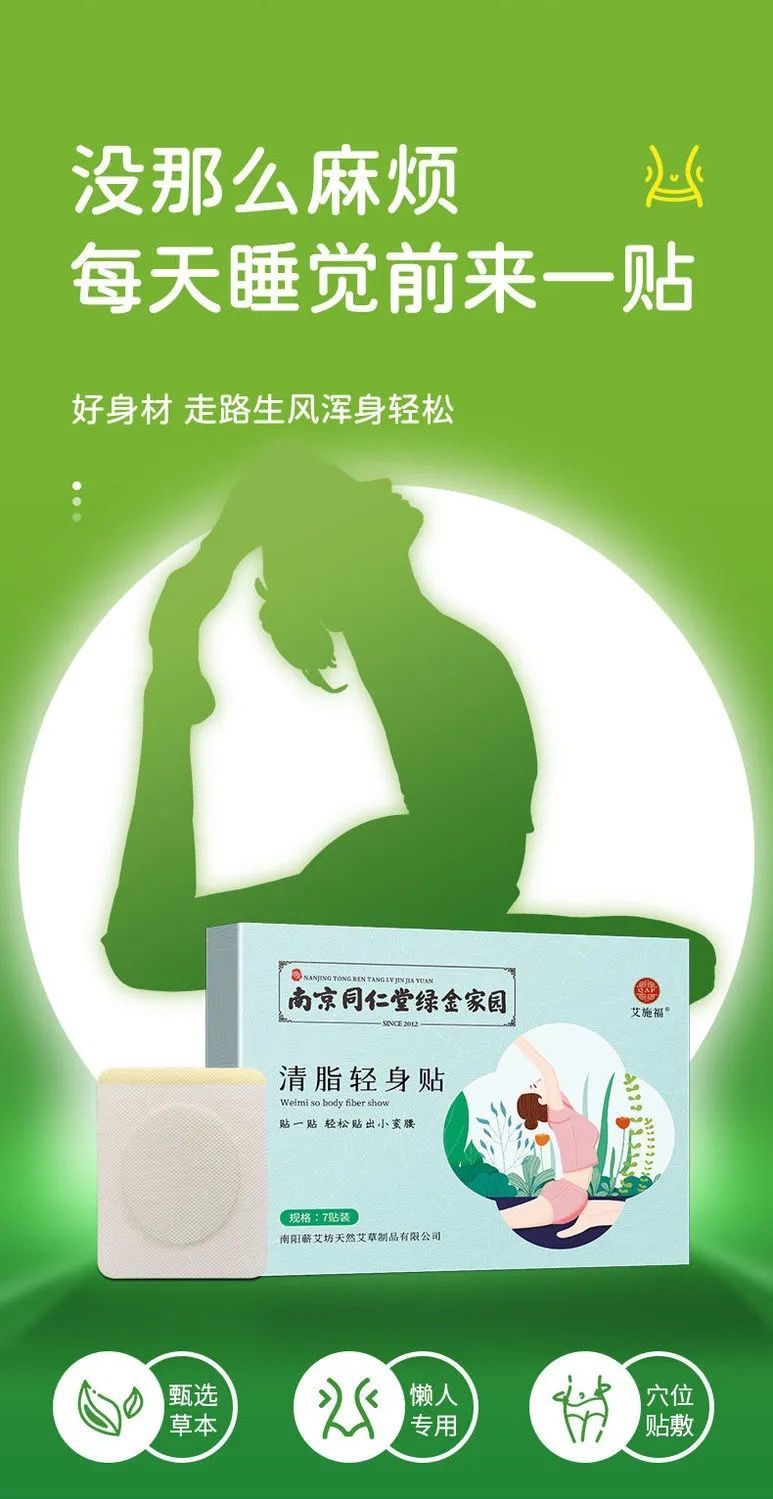 官方旗舰自营京品素体轻脂贴苏体轻脂贴南京同仁堂谢娜同款肚脐贴艾脐