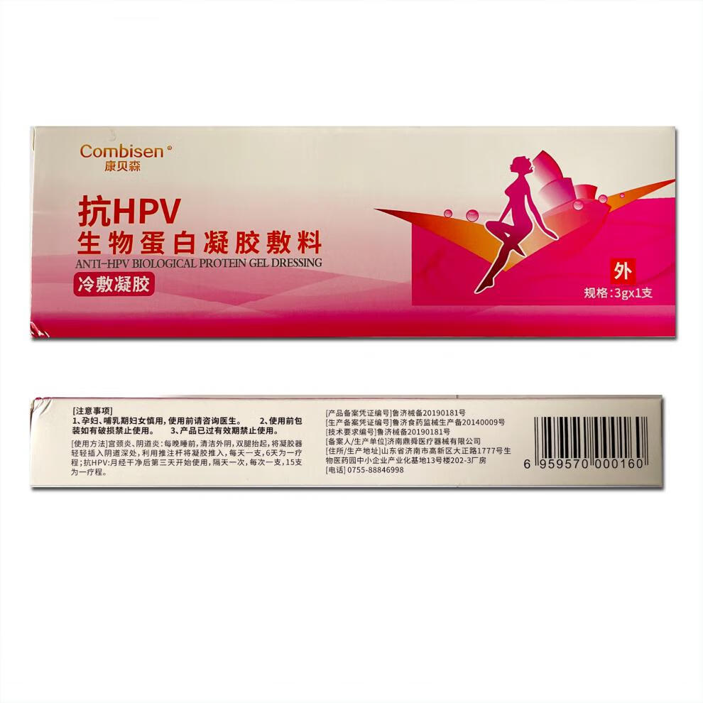 康贝森 抗hpv生物蛋白凝胶敷料冷敷凝胶 3g 1支【图片 价格 品牌 报价