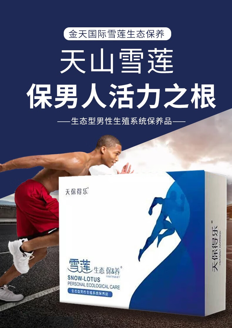 天保得乐福贴男贴雪莲贴第二代升级加大版保养贴新品三盒